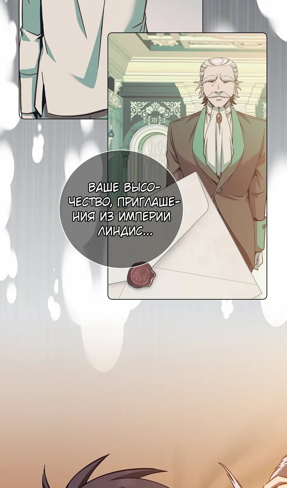 Манга Возвращение героя максимального уровня - Глава 229 Страница 58