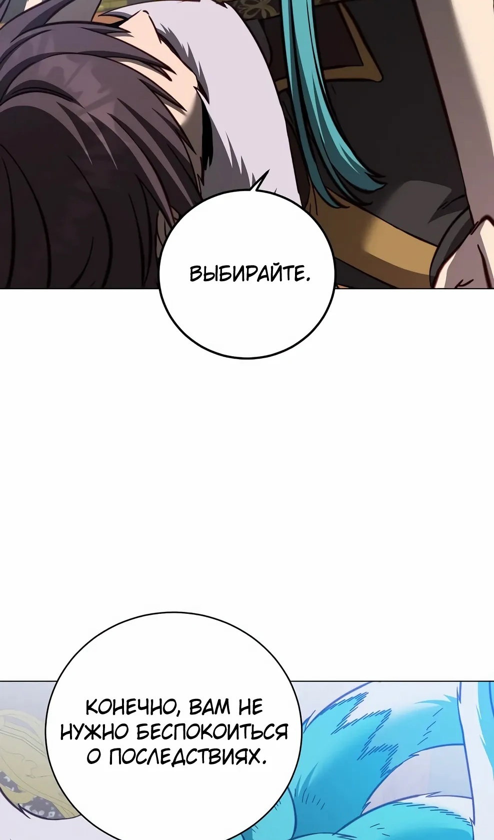 Манга Возвращение героя максимального уровня - Глава 229 Страница 63