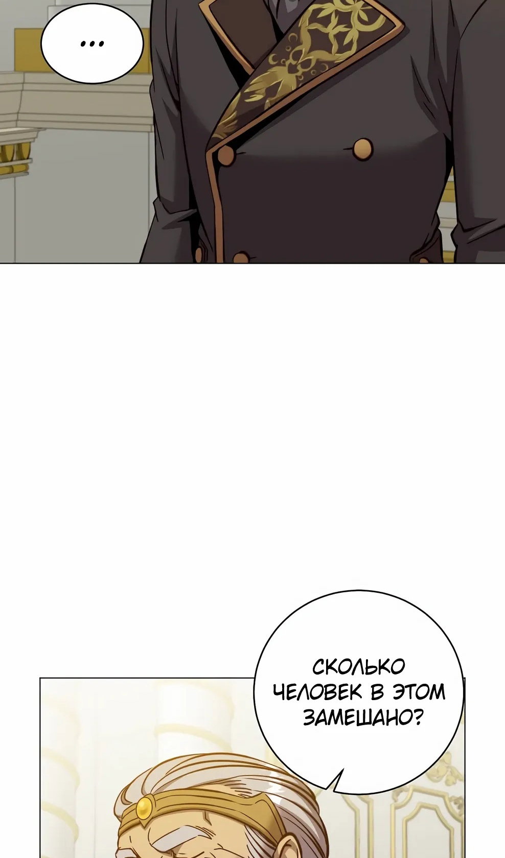 Манга Возвращение героя максимального уровня - Глава 229 Страница 82