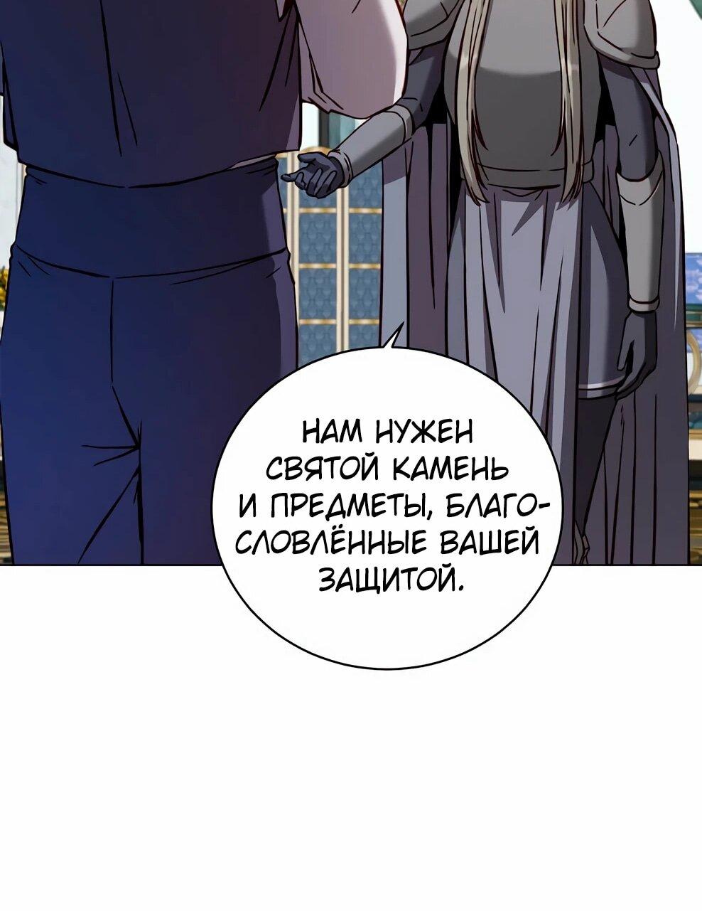 Манга Возвращение героя максимального уровня - Глава 230 Страница 29