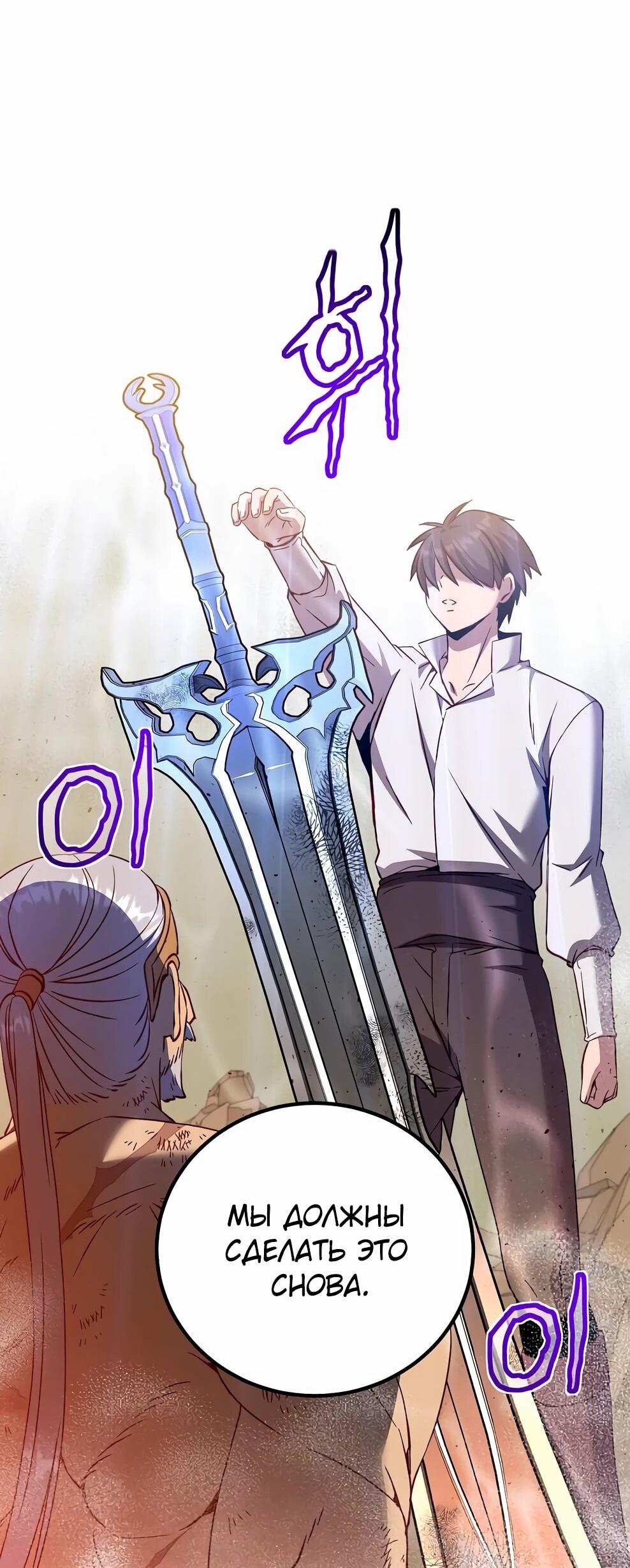 Манга Возвращение героя максимального уровня - Глава 230 Страница 73