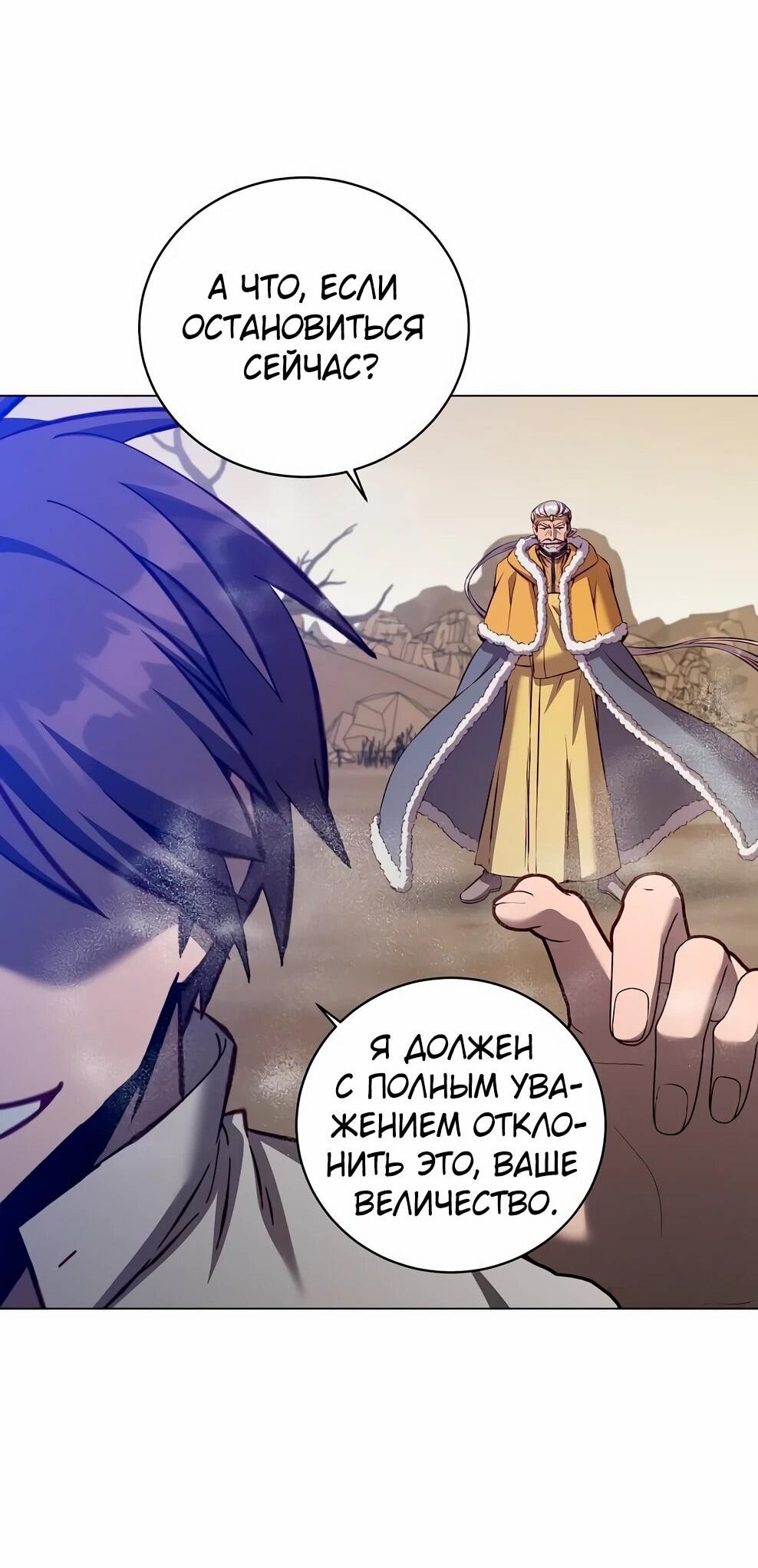 Манга Возвращение героя максимального уровня - Глава 230 Страница 42