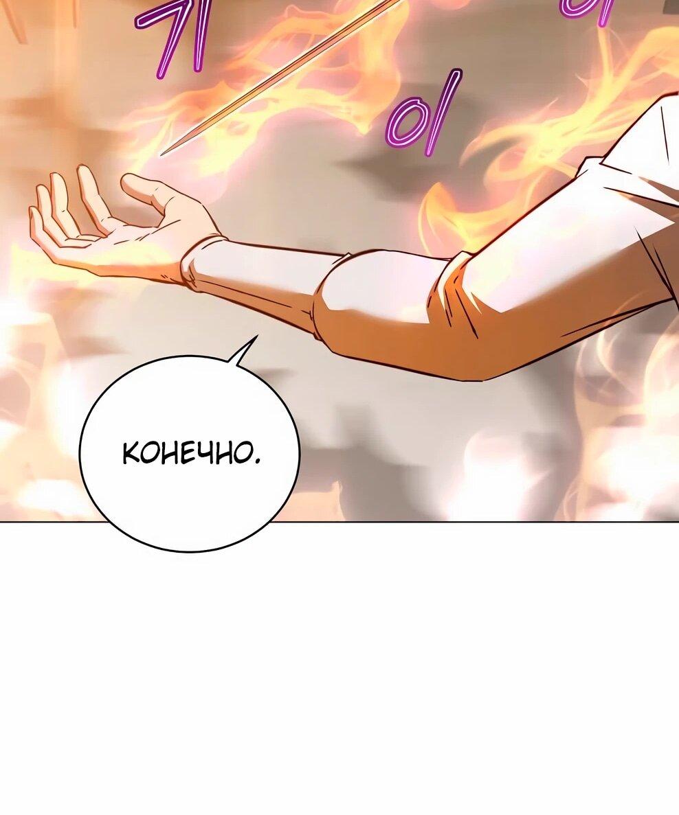 Манга Возвращение героя максимального уровня - Глава 230 Страница 53