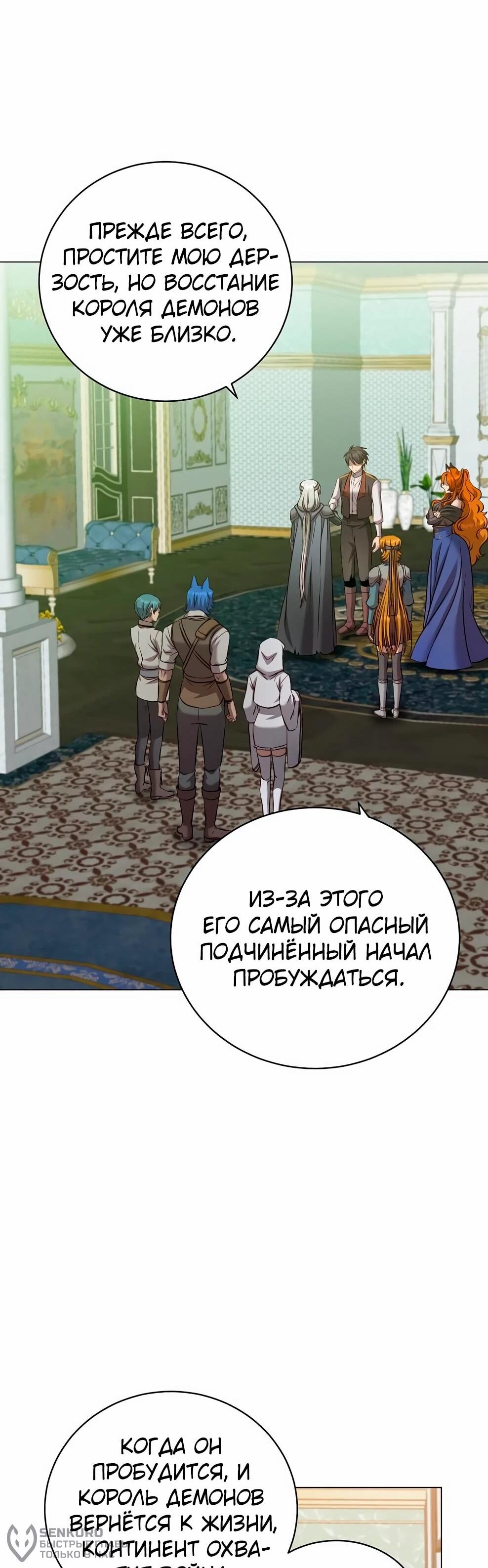 Манга Возвращение героя максимального уровня - Глава 230 Страница 19