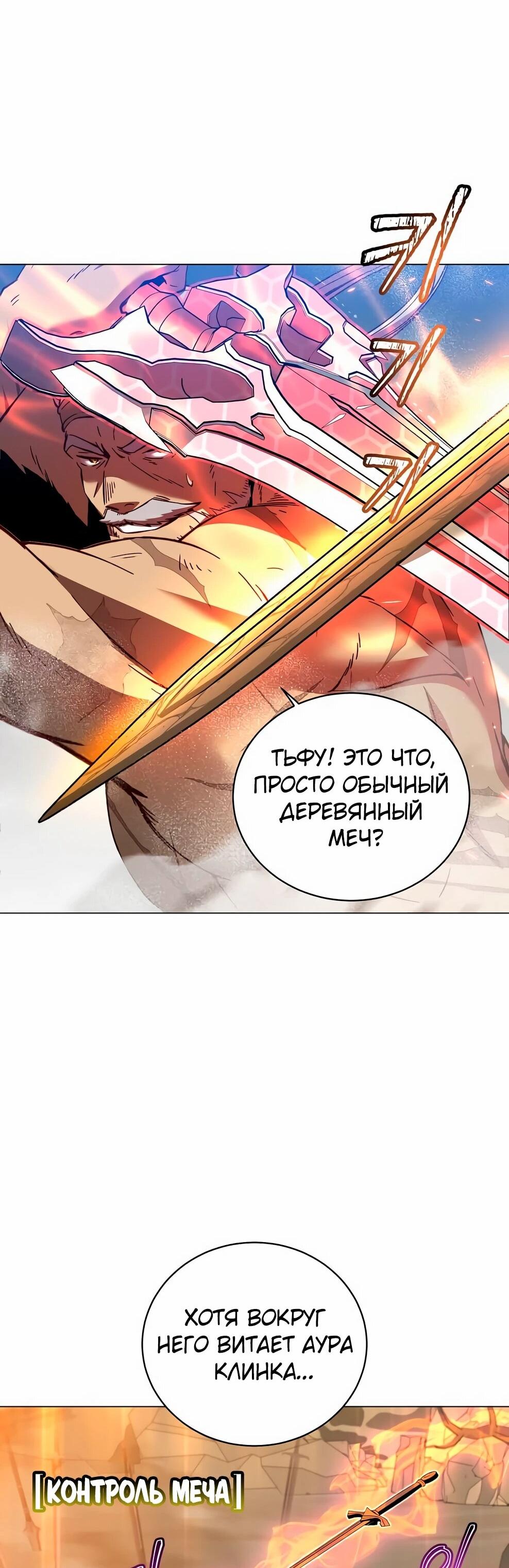 Манга Возвращение героя максимального уровня - Глава 230 Страница 52