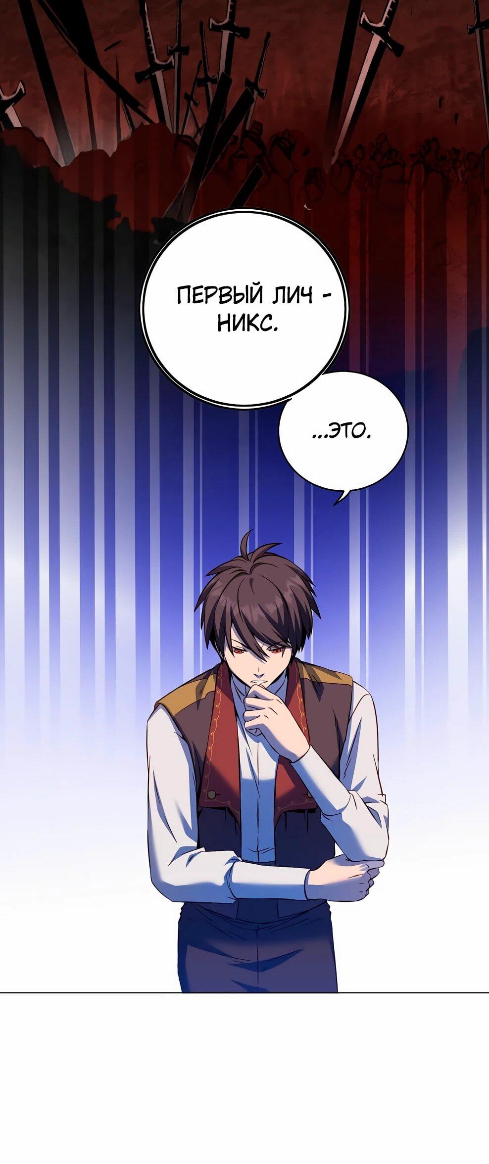 Манга Возвращение героя максимального уровня - Глава 230 Страница 25