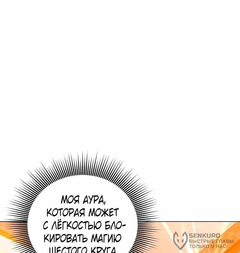 Манга Возвращение героя максимального уровня - Глава 230 Страница 58