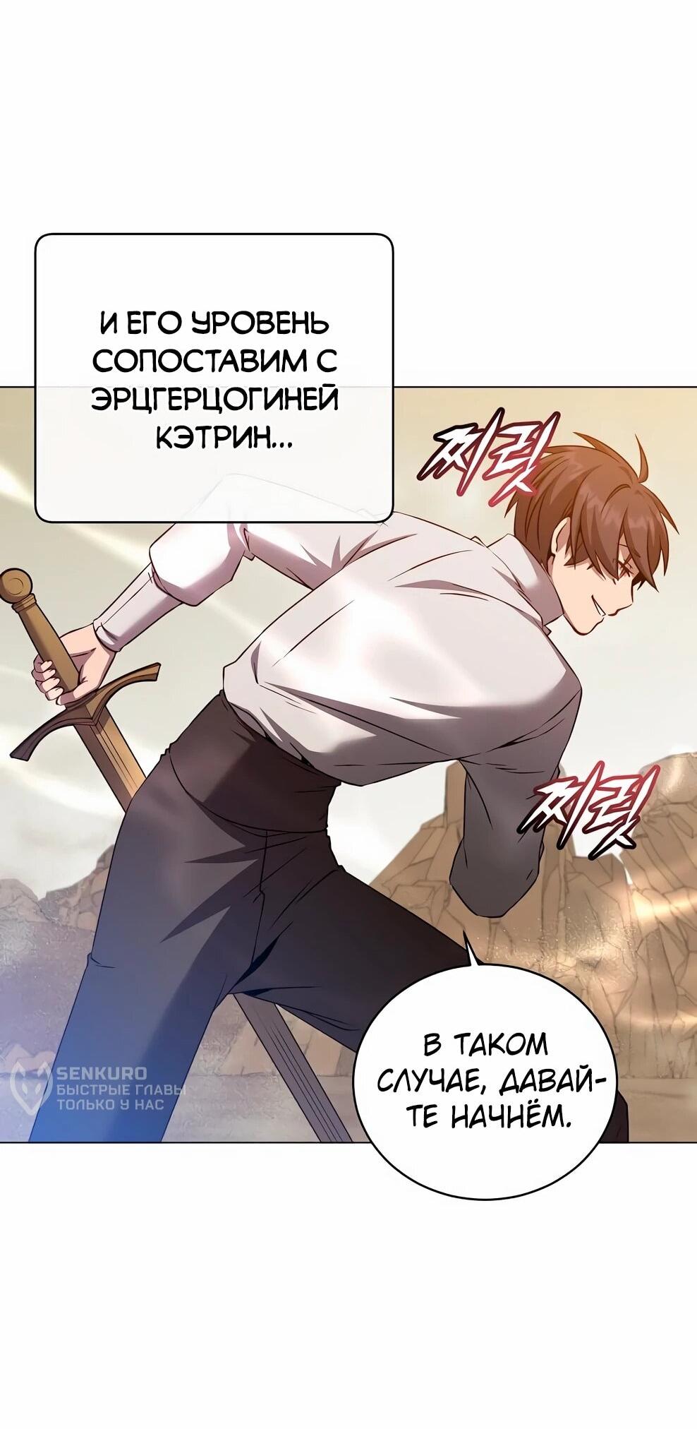 Манга Возвращение героя максимального уровня - Глава 230 Страница 50