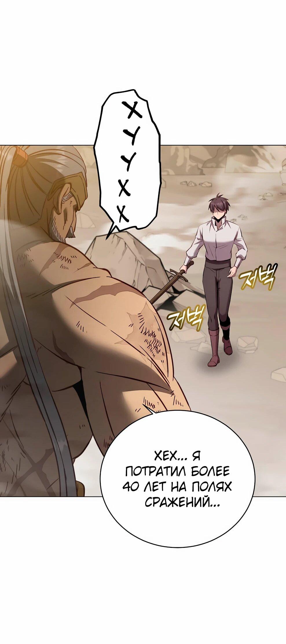 Манга Возвращение героя максимального уровня - Глава 230 Страница 66