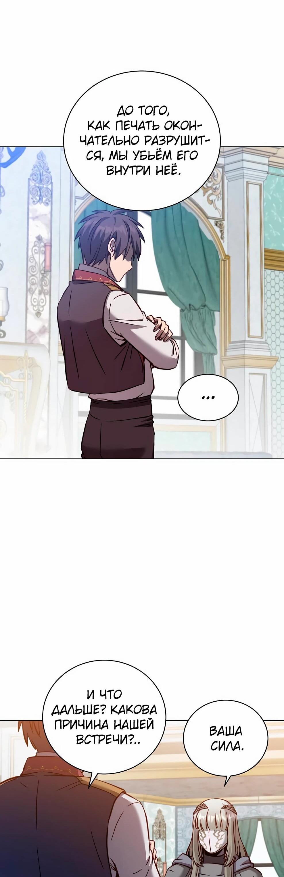 Манга Возвращение героя максимального уровня - Глава 230 Страница 28