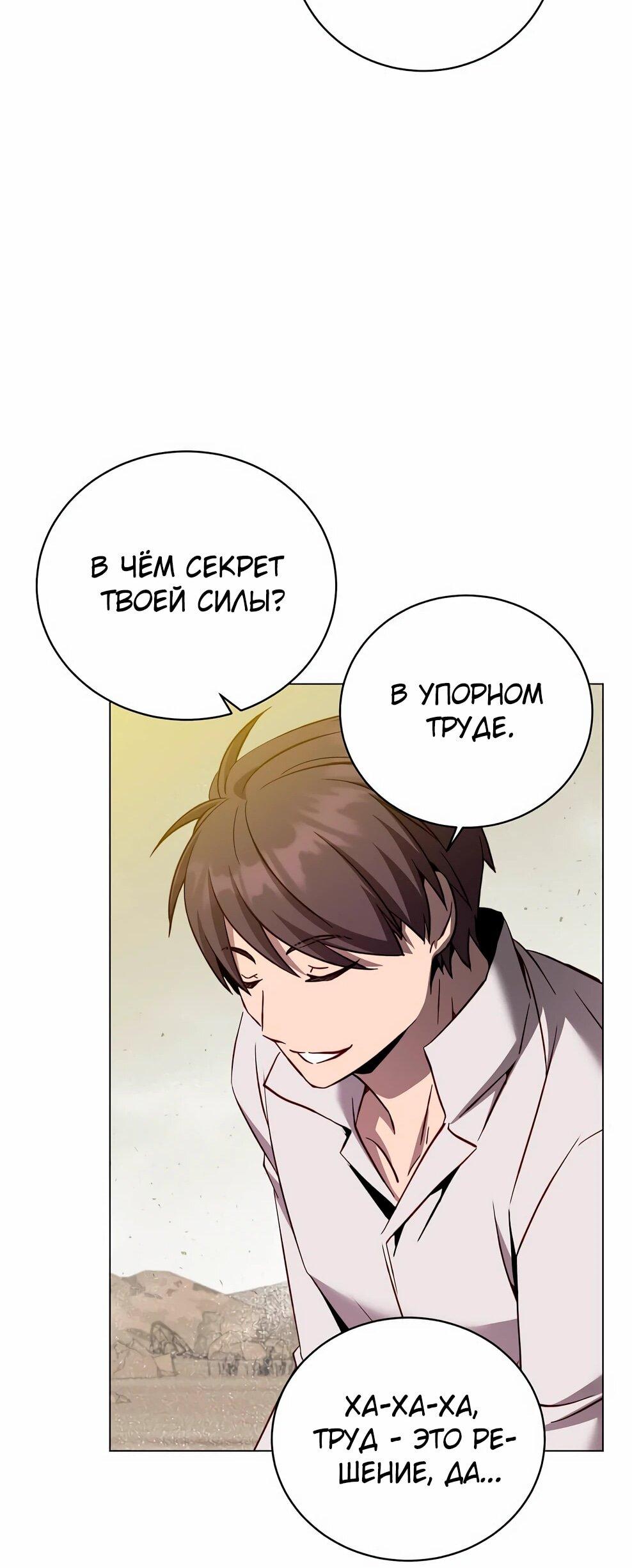 Манга Возвращение героя максимального уровня - Глава 230 Страница 69