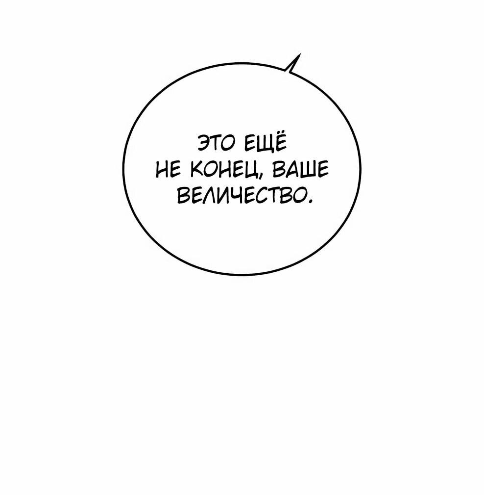 Манга Возвращение героя максимального уровня - Глава 230 Страница 71