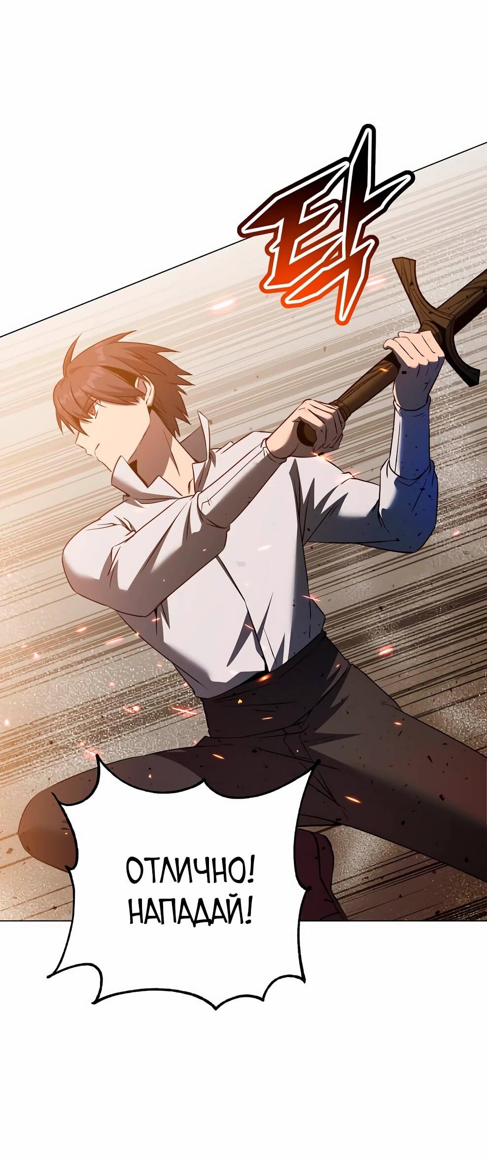 Манга Возвращение героя максимального уровня - Глава 230 Страница 61