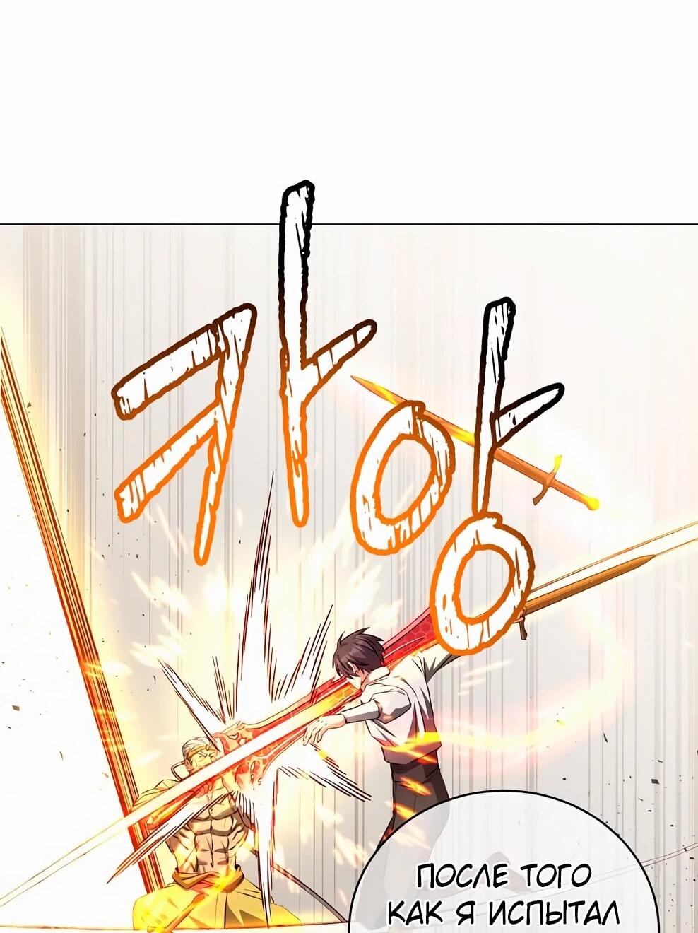 Манга Возвращение героя максимального уровня - Глава 230 Страница 55