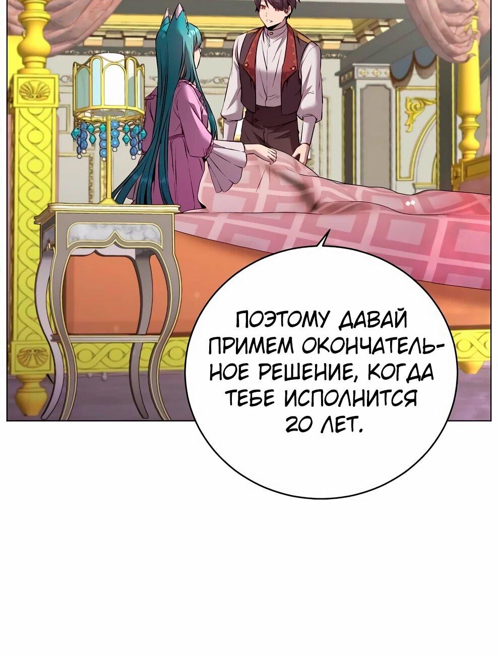 Манга Возвращение героя максимального уровня - Глава 230 Страница 10