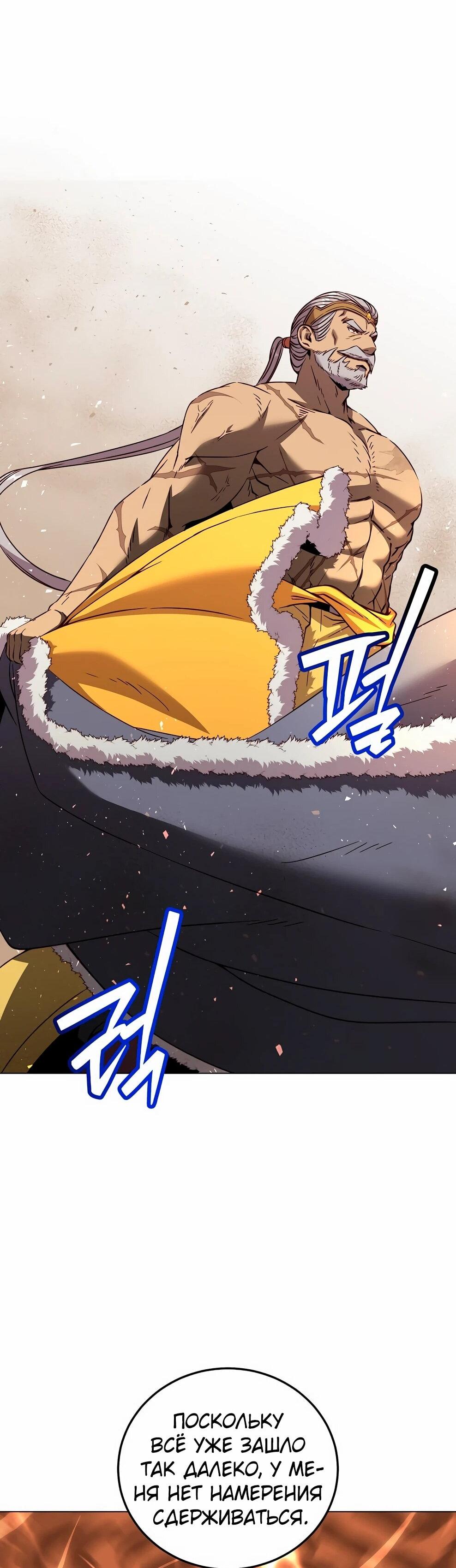 Манга Возвращение героя максимального уровня - Глава 230 Страница 48