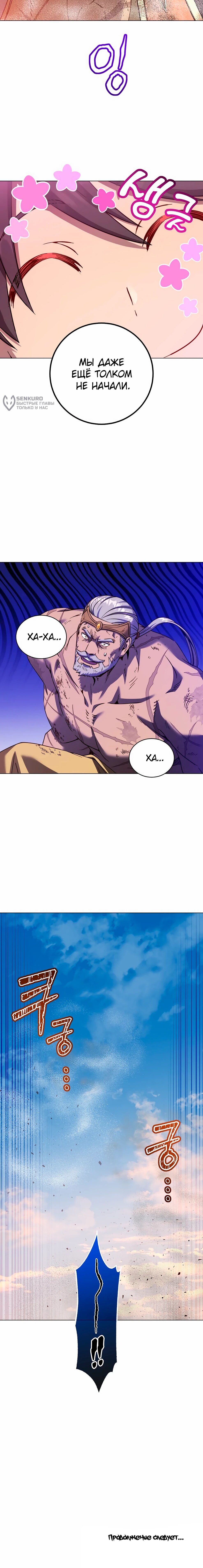 Манга Возвращение героя максимального уровня - Глава 230 Страница 74