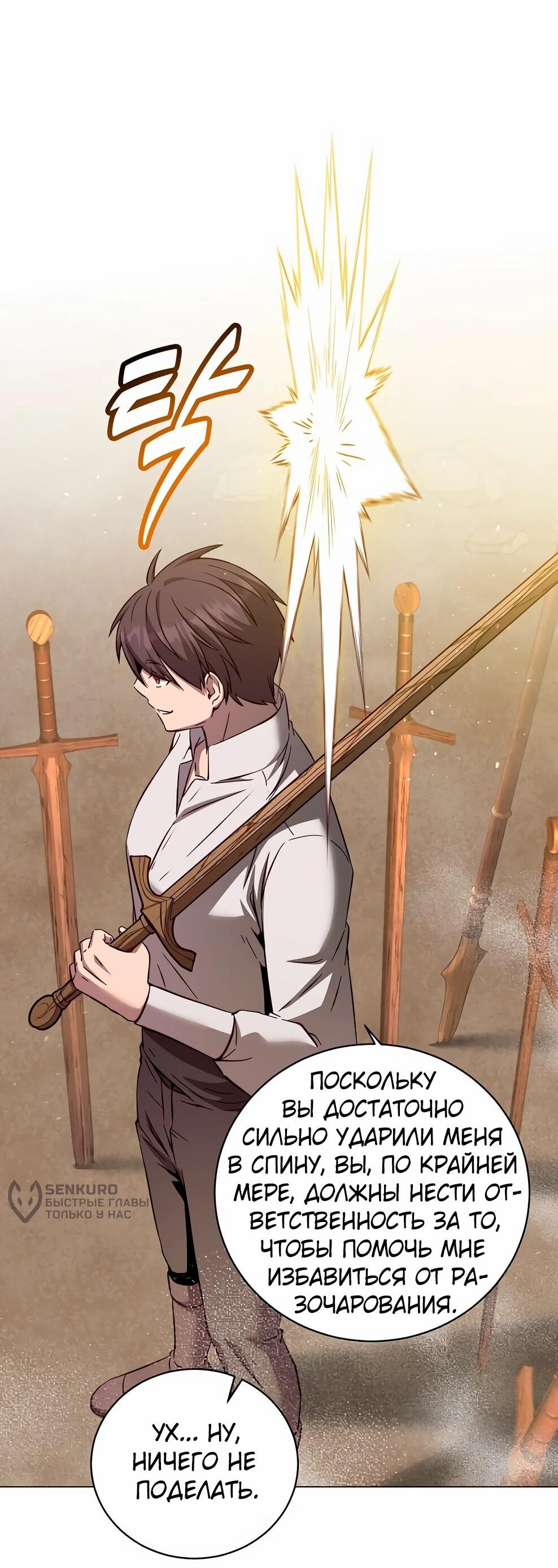 Манга Возвращение героя максимального уровня - Глава 230 Страница 47