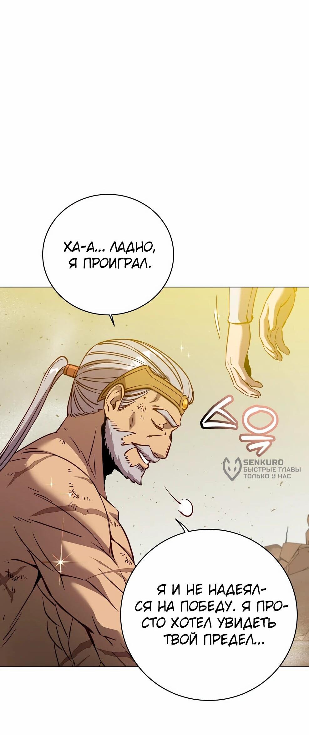 Манга Возвращение героя максимального уровня - Глава 230 Страница 70