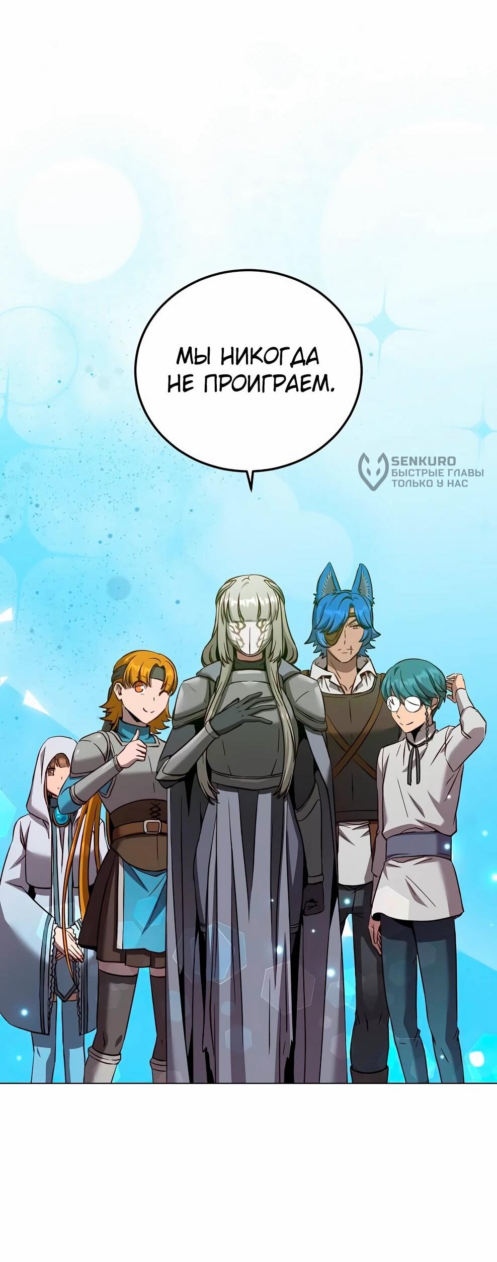 Манга Возвращение героя максимального уровня - Глава 230 Страница 31