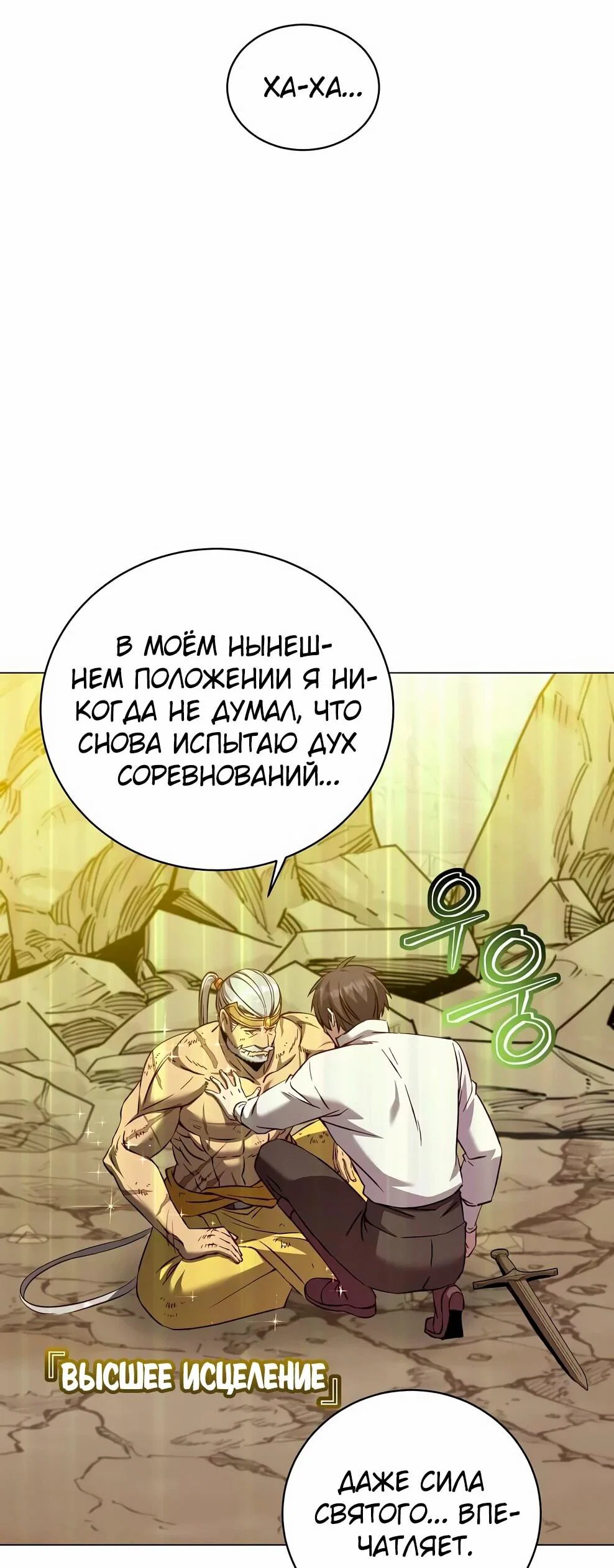 Манга Возвращение героя максимального уровня - Глава 230 Страница 68