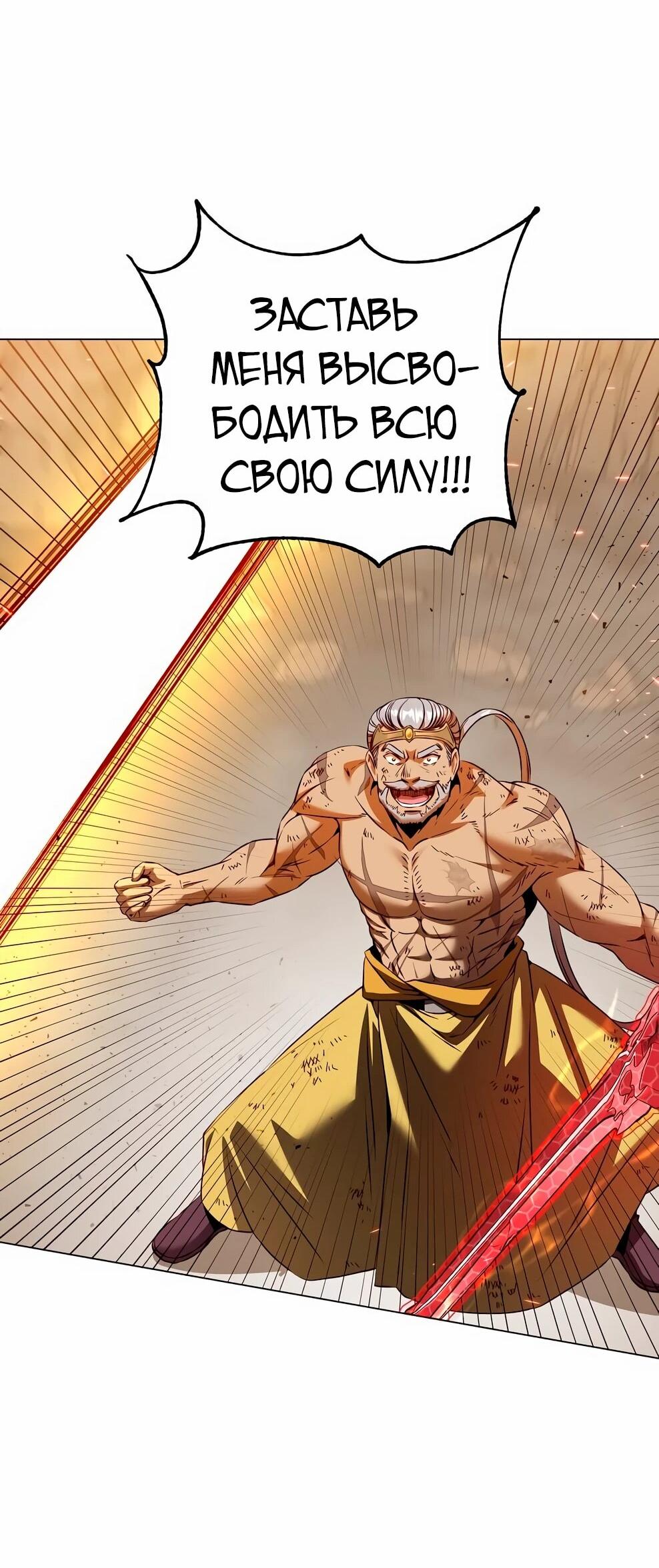 Манга Возвращение героя максимального уровня - Глава 230 Страница 62