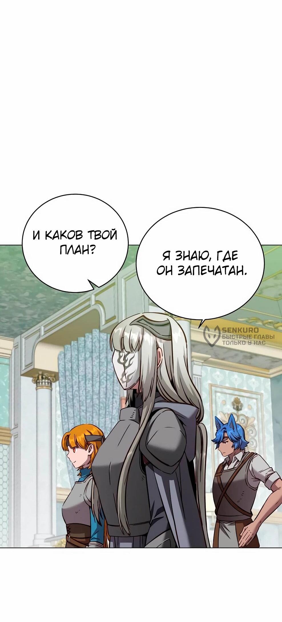 Манга Возвращение героя максимального уровня - Глава 230 Страница 27