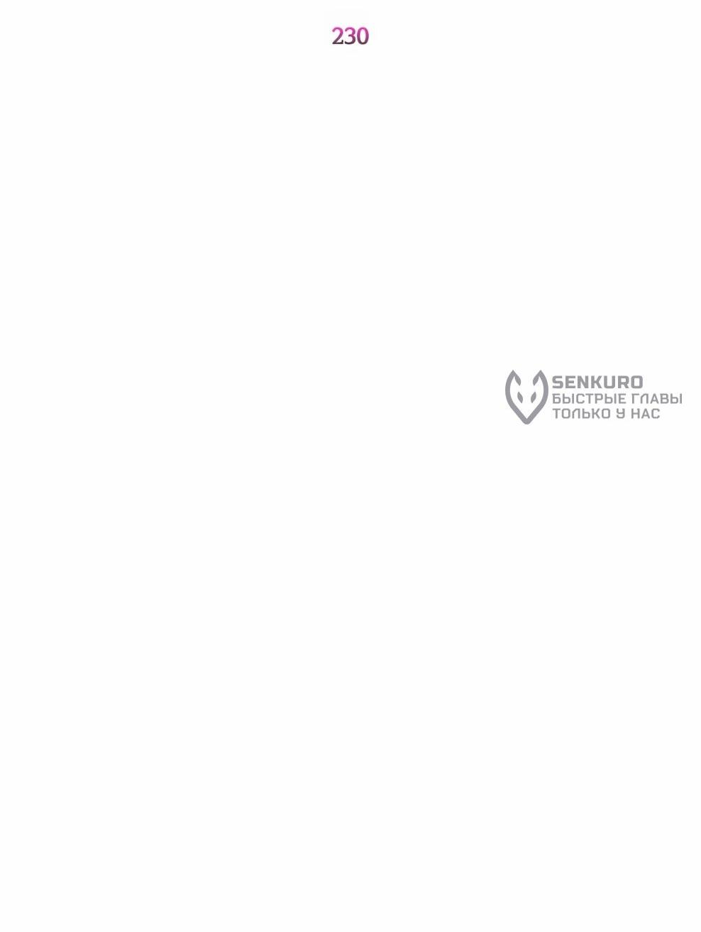 Манга Возвращение героя максимального уровня - Глава 230 Страница 16