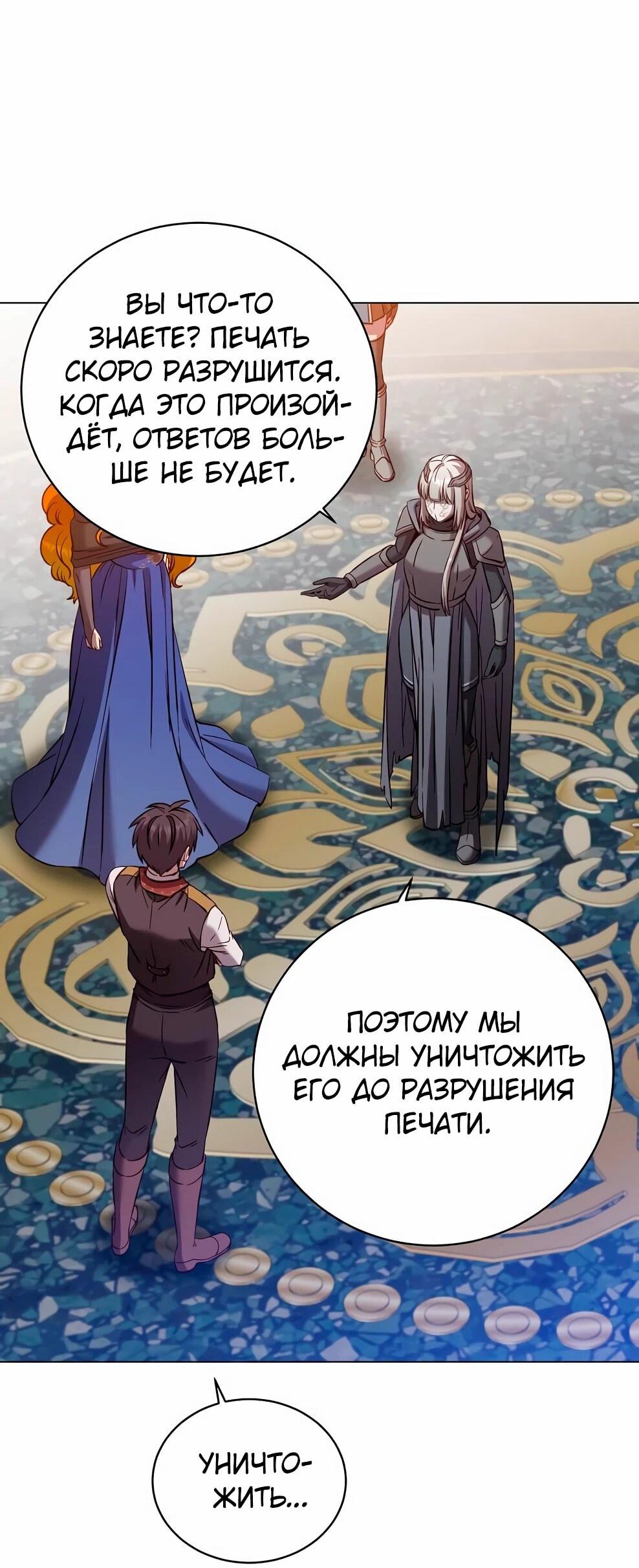 Манга Возвращение героя максимального уровня - Глава 230 Страница 26