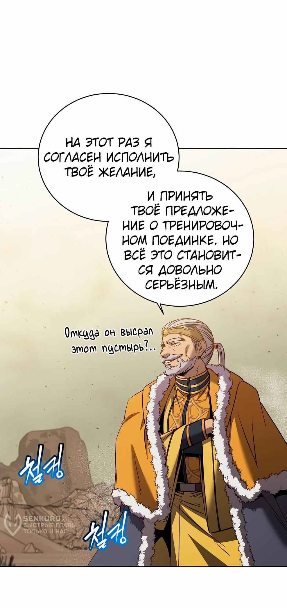 Манга Возвращение героя максимального уровня - Глава 230 Страница 43