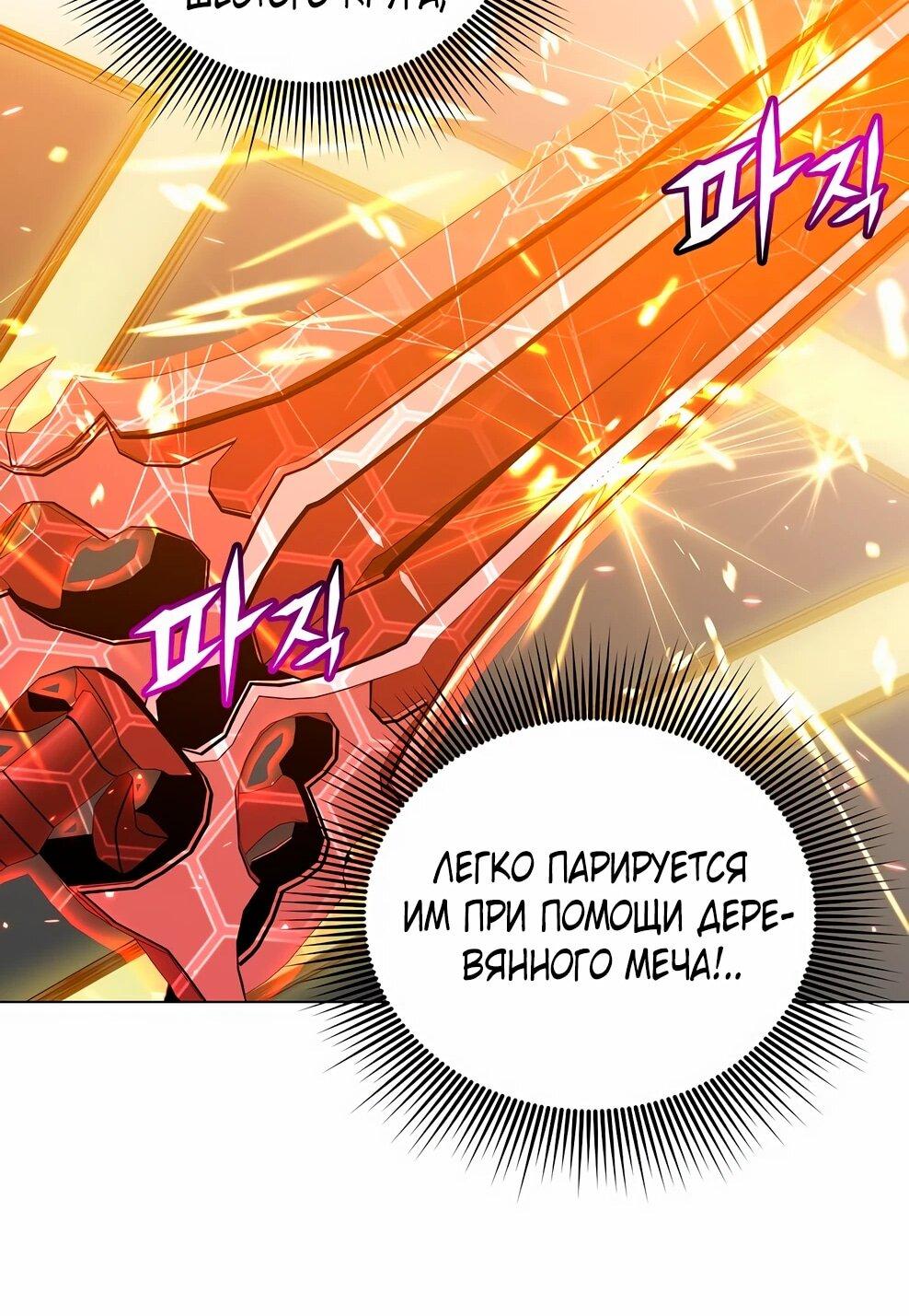 Манга Возвращение героя максимального уровня - Глава 230 Страница 59