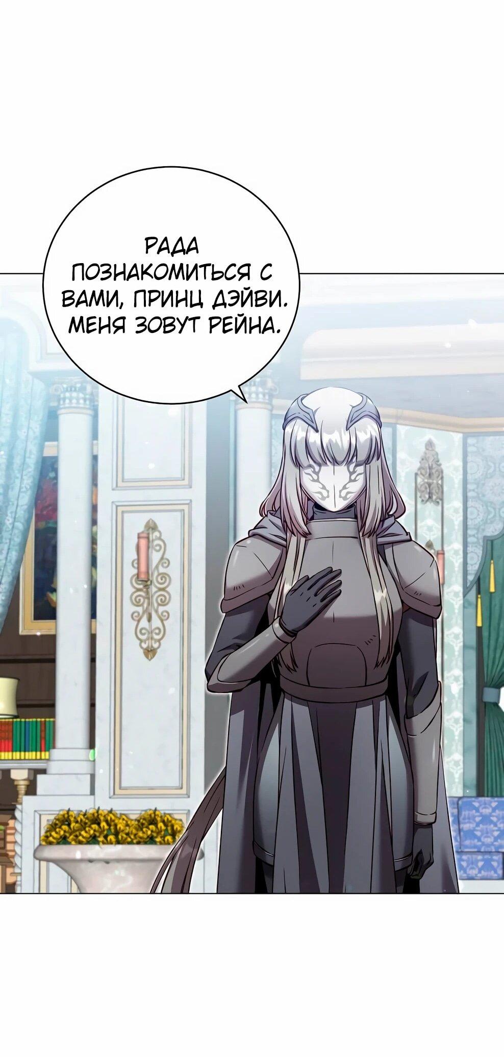 Манга Возвращение героя максимального уровня - Глава 230 Страница 17