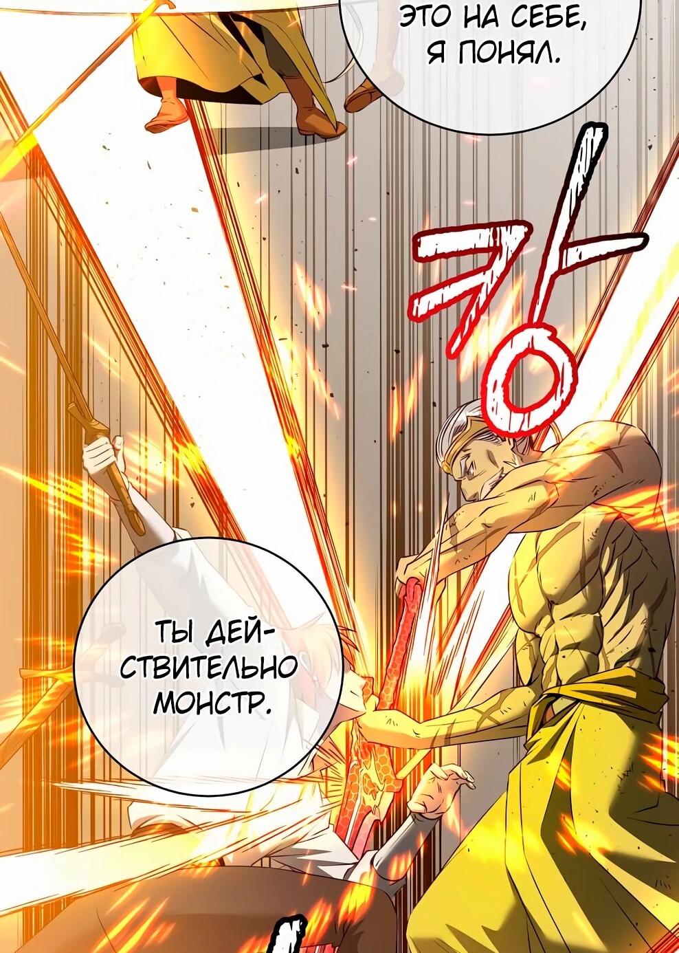 Манга Возвращение героя максимального уровня - Глава 230 Страница 56