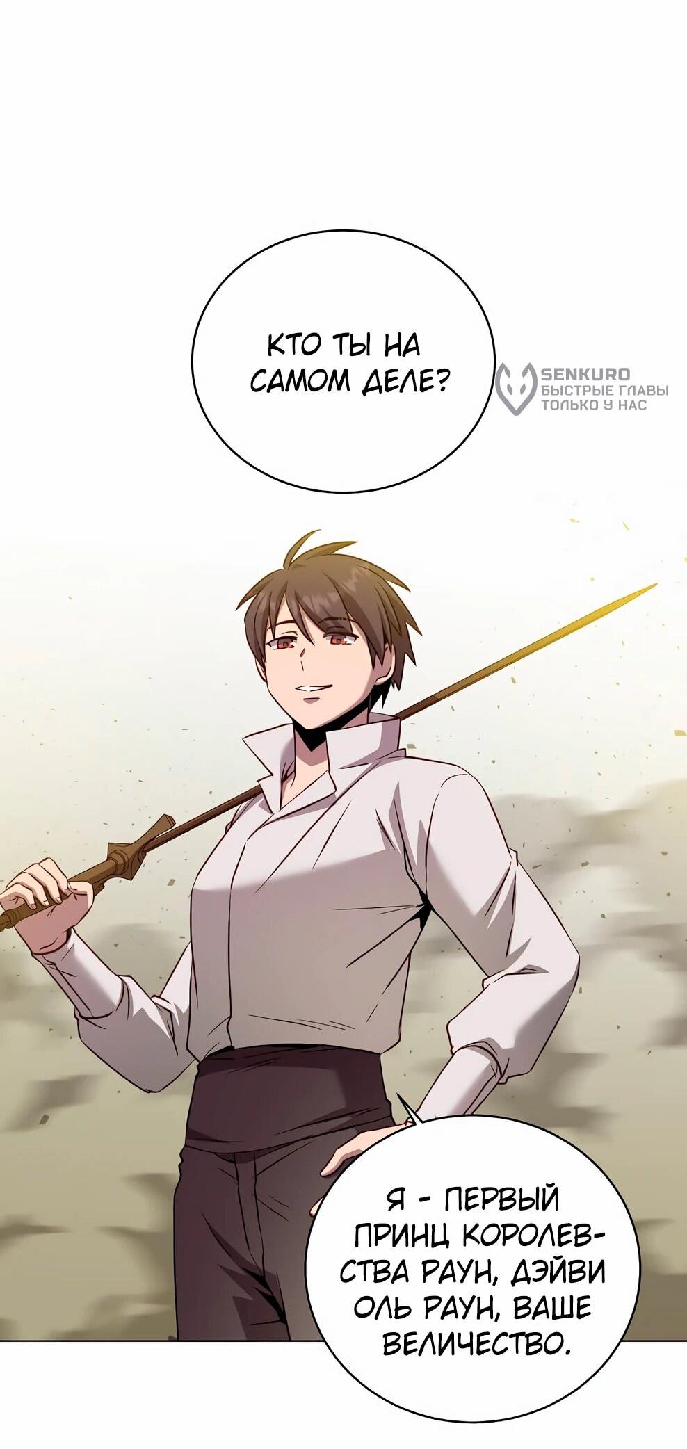 Манга Возвращение героя максимального уровня - Глава 230 Страница 67