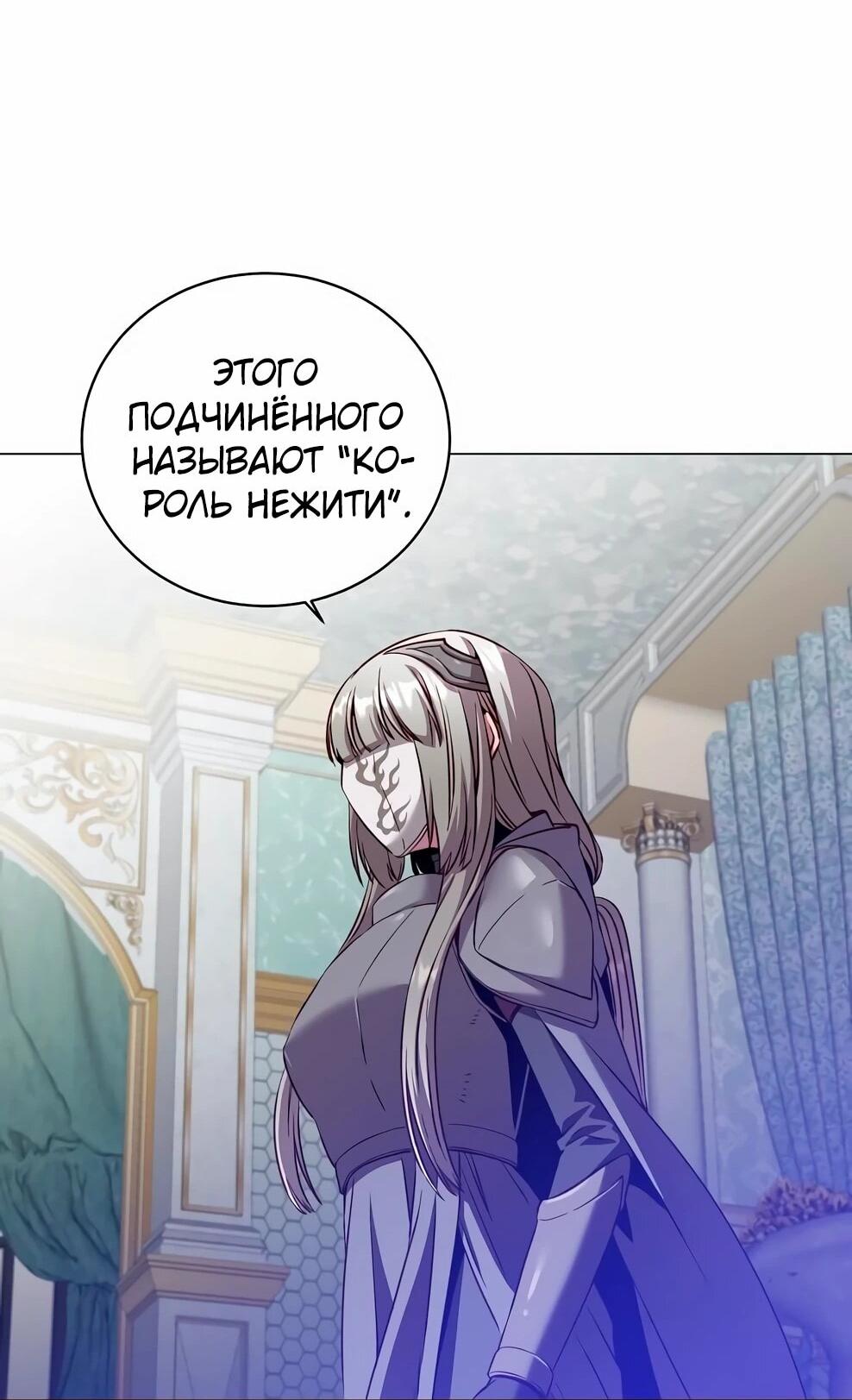 Манга Возвращение героя максимального уровня - Глава 230 Страница 23