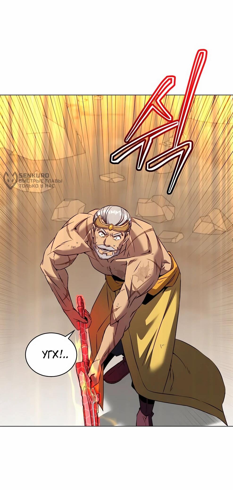 Манга Возвращение героя максимального уровня - Глава 230 Страница 54