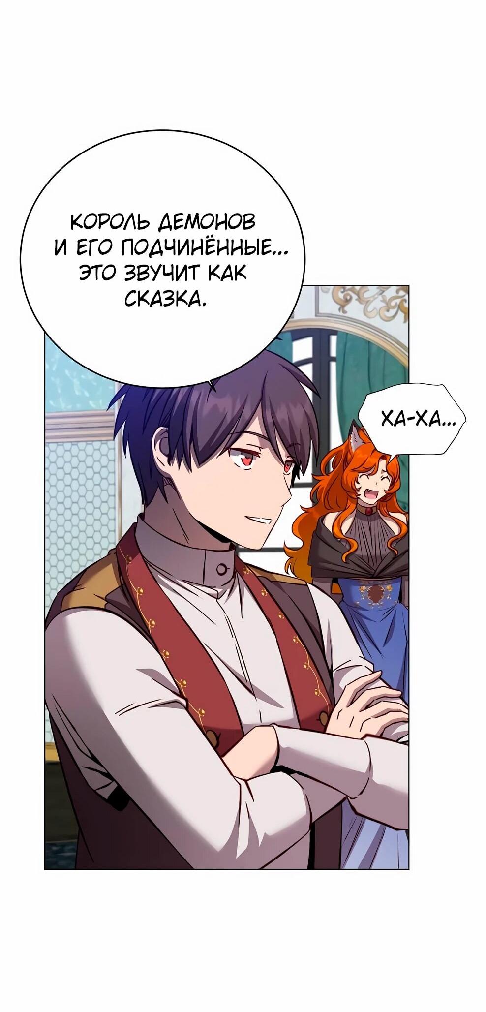 Манга Возвращение героя максимального уровня - Глава 230 Страница 21