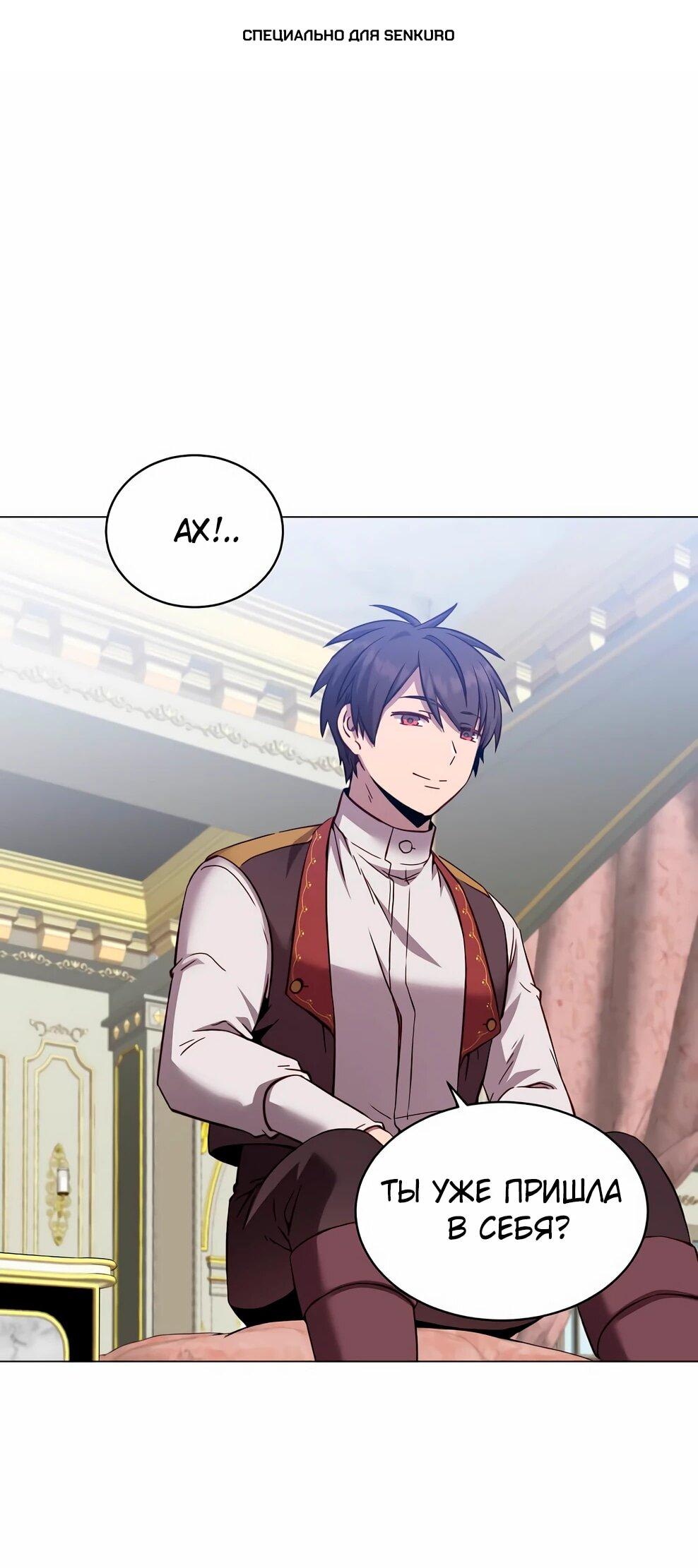 Манга Возвращение героя максимального уровня - Глава 230 Страница 1