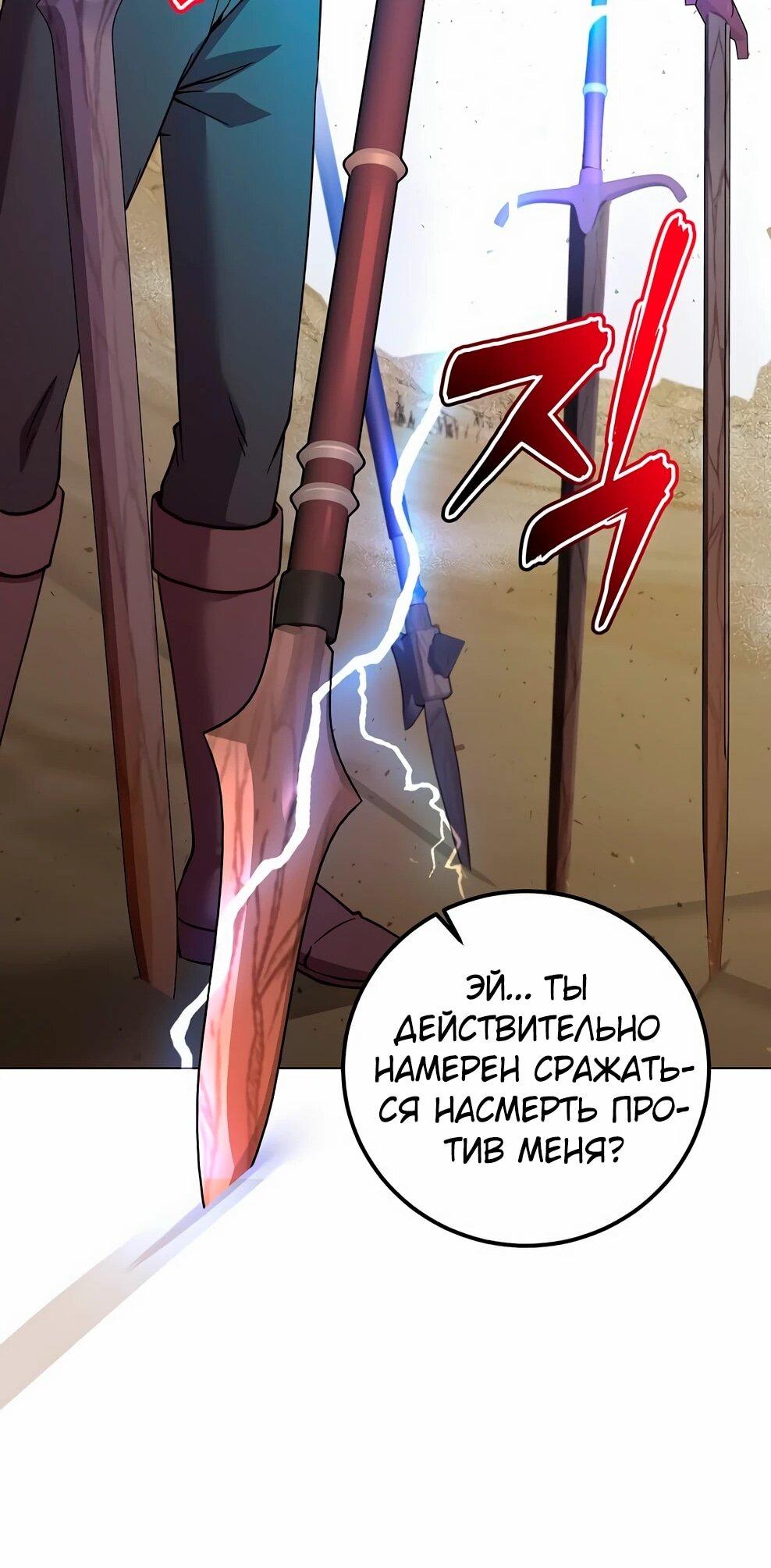 Манга Возвращение героя максимального уровня - Глава 230 Страница 45