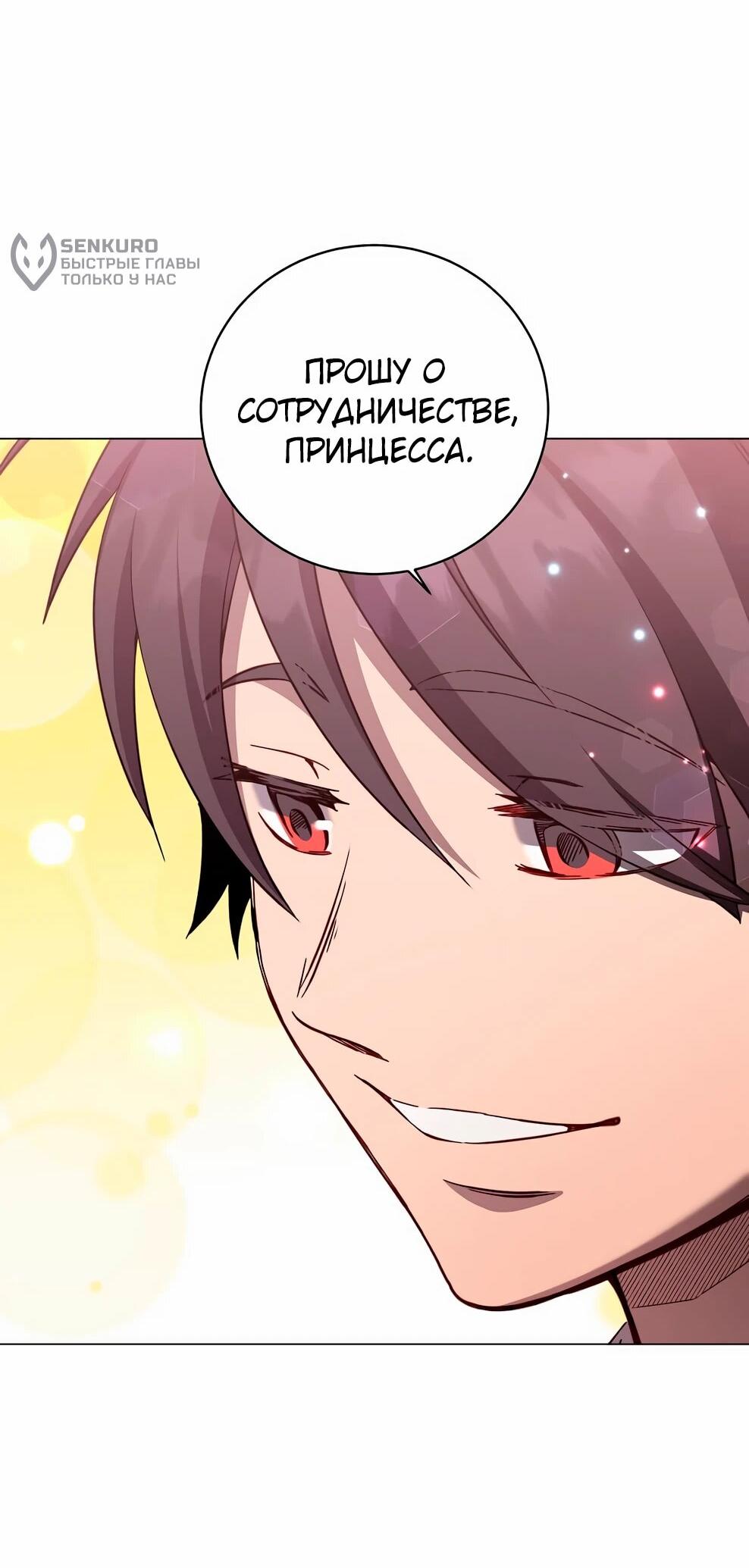 Манга Возвращение героя максимального уровня - Глава 230 Страница 12