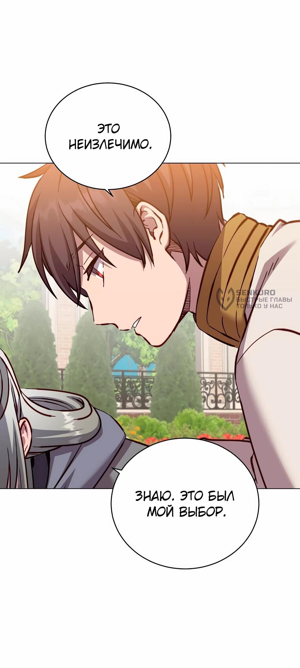 Манга Возвращение героя максимального уровня - Глава 231 Страница 12