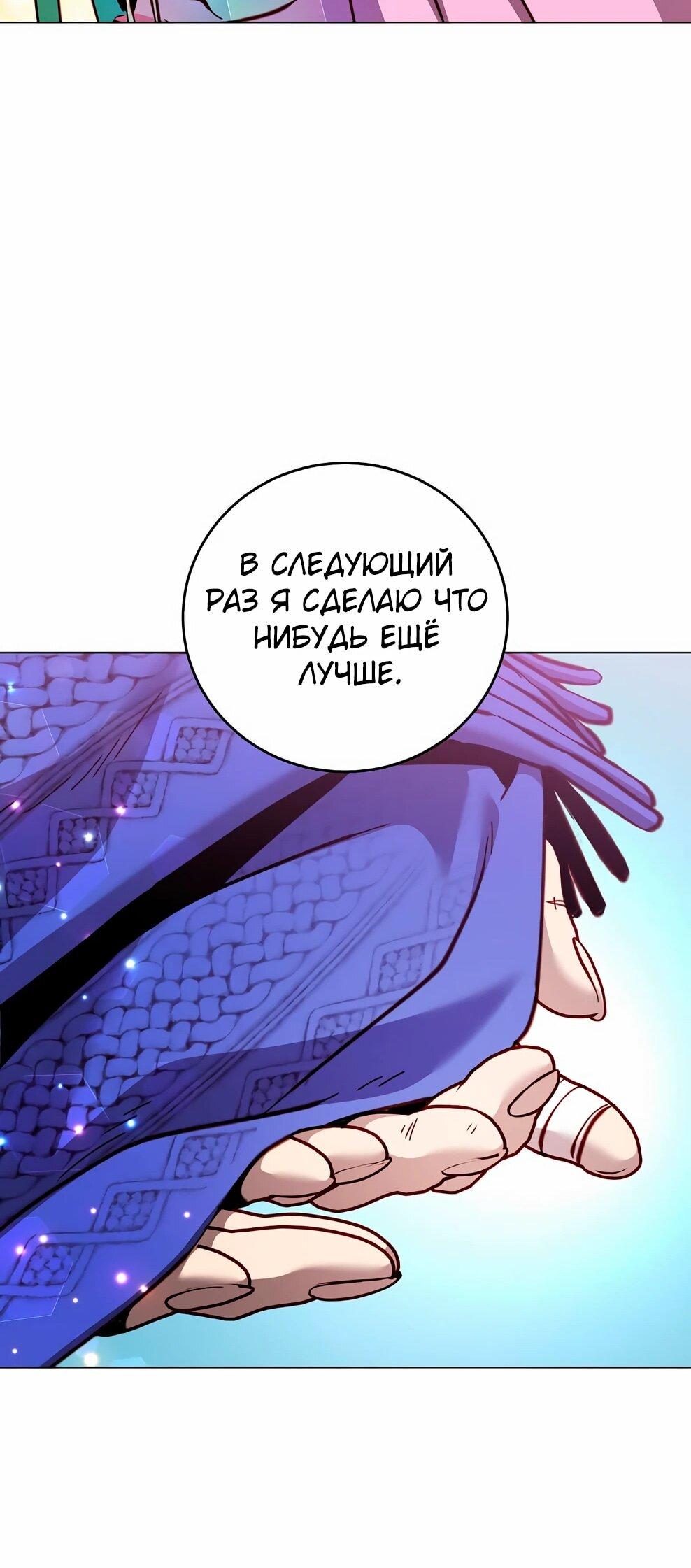 Манга Возвращение героя максимального уровня - Глава 231 Страница 48