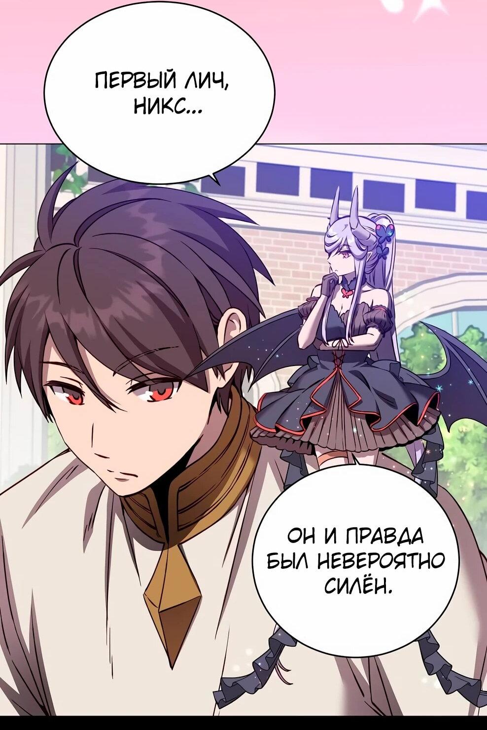 Манга Возвращение героя максимального уровня - Глава 231 Страница 16