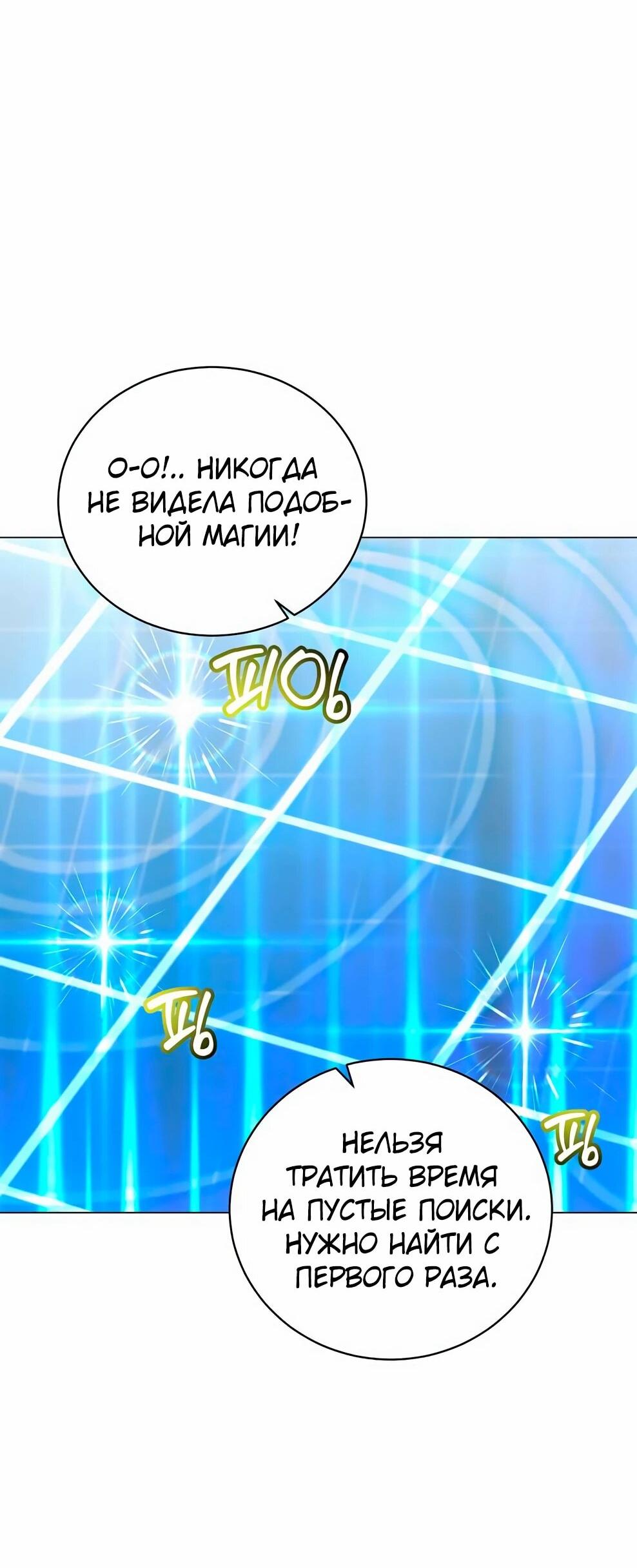 Манга Возвращение героя максимального уровня - Глава 231 Страница 37