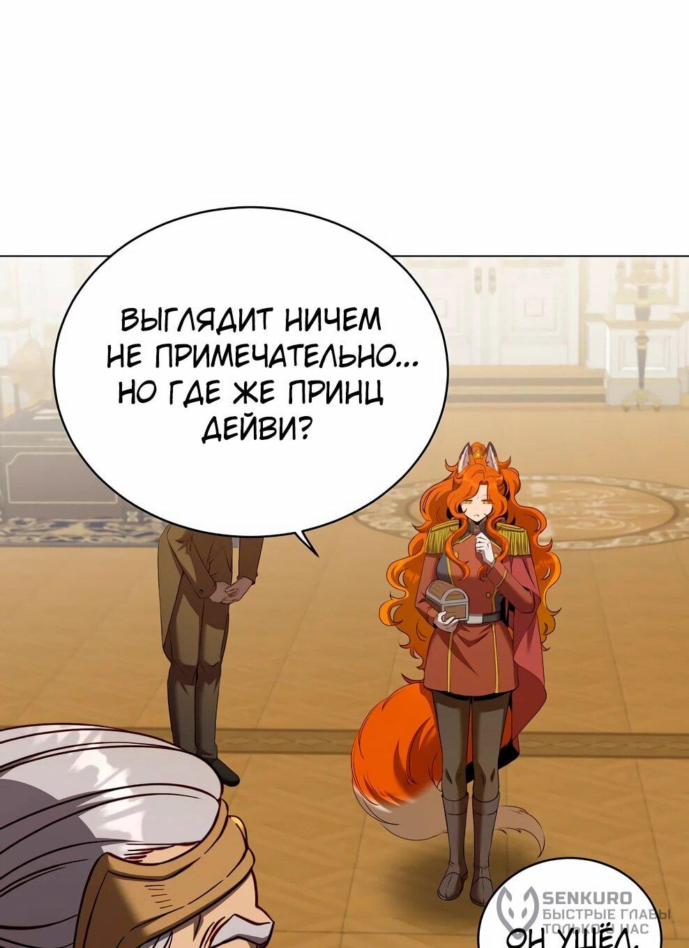 Манга Возвращение героя максимального уровня - Глава 231 Страница 57