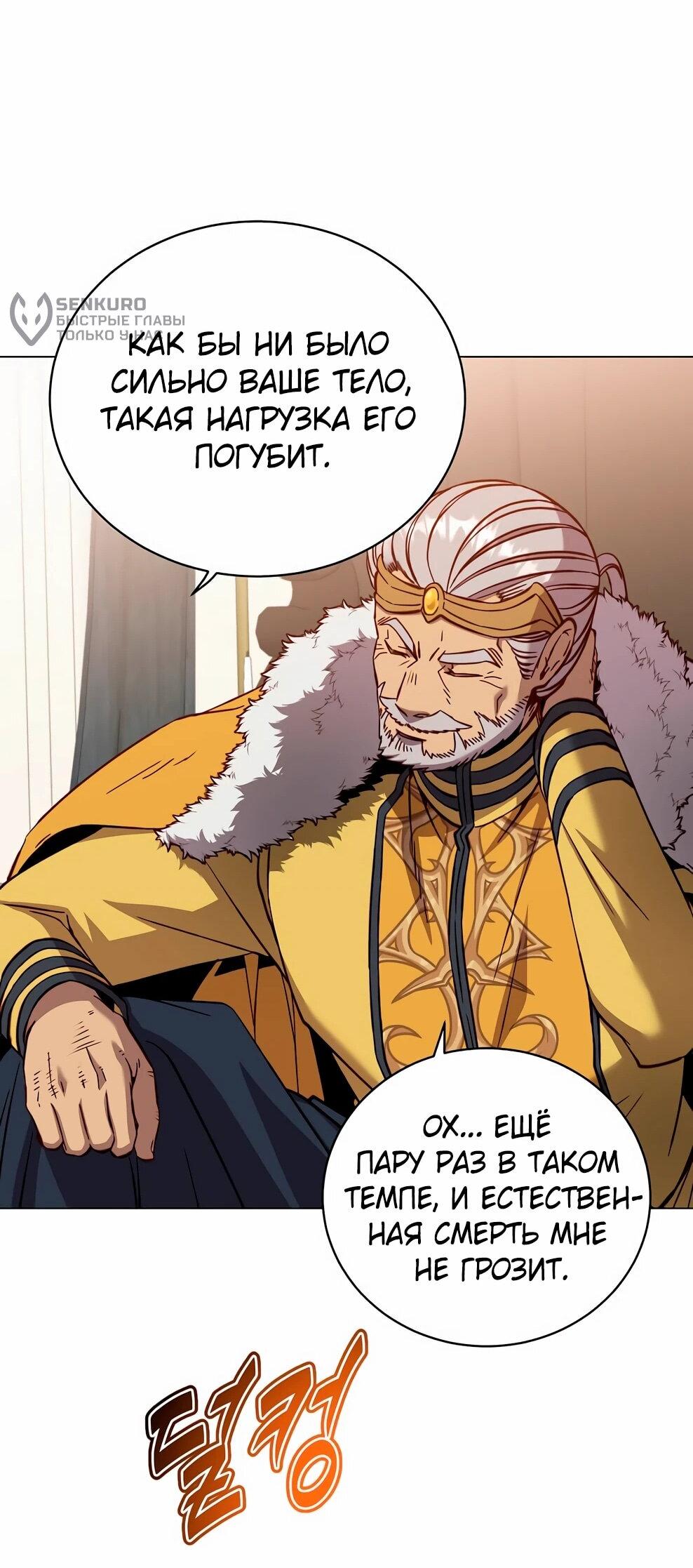 Манга Возвращение героя максимального уровня - Глава 231 Страница 54