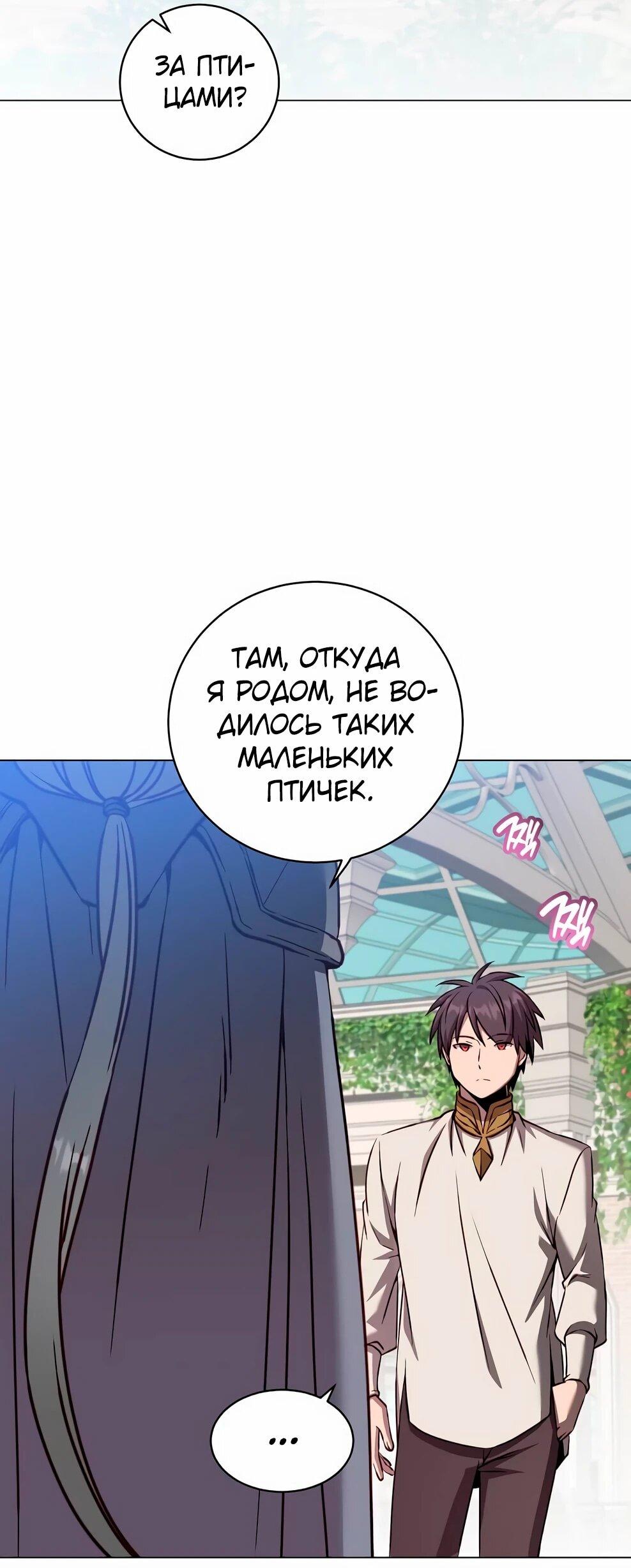 Манга Возвращение героя максимального уровня - Глава 231 Страница 6