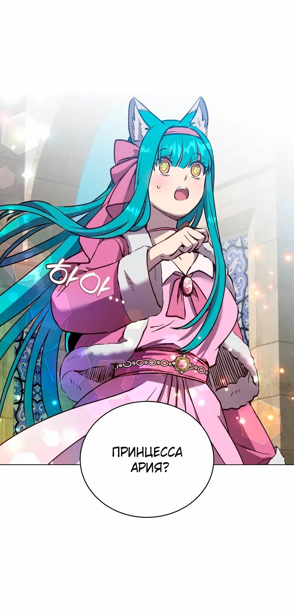 Манга Возвращение героя максимального уровня - Глава 231 Страница 44