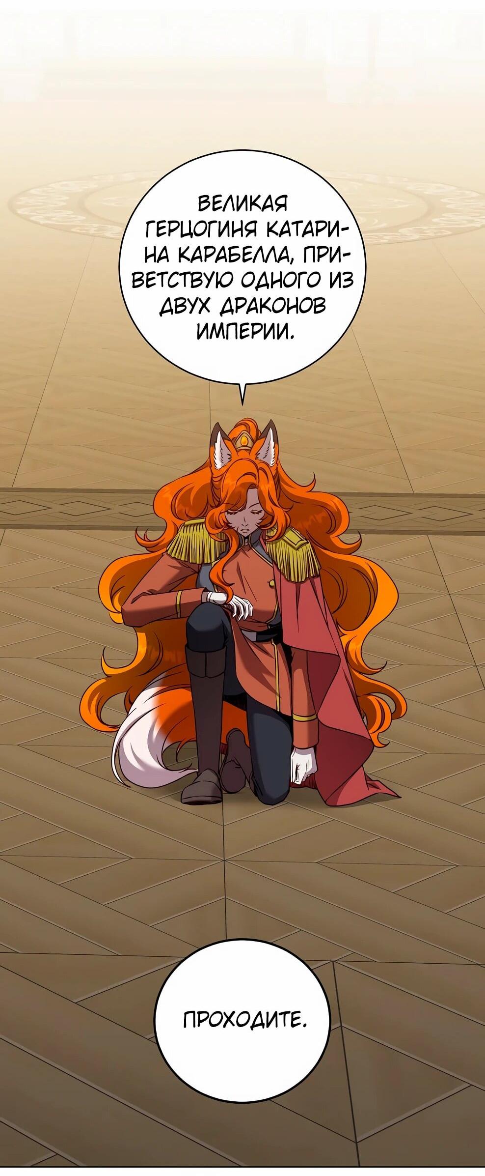 Манга Возвращение героя максимального уровня - Глава 231 Страница 55