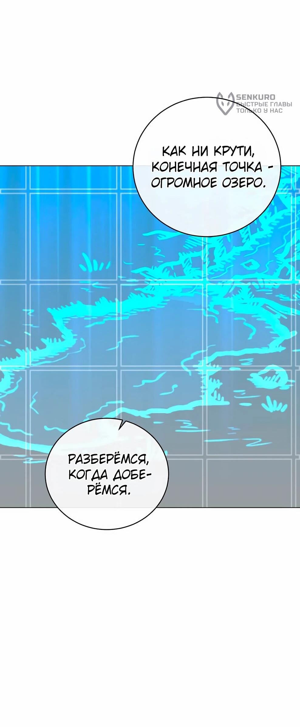 Манга Возвращение героя максимального уровня - Глава 231 Страница 42